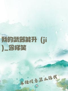 我的武器能升級(jí)