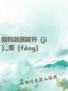 我的武器能升級(jí)