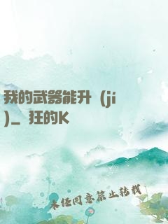 我的武器能升級(jí)