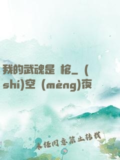 我的武魂是龍棺