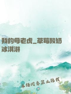 我的母老虎