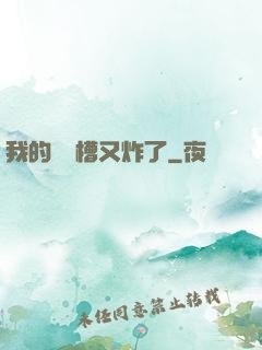 我的氣運槽又炸了