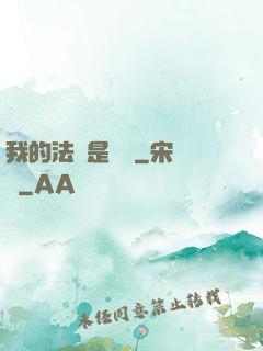 我的法寶是電腦