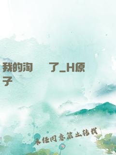 我的淘寶變異了