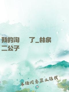 我的淘寶變異了