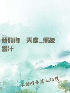我的淘寶連天庭