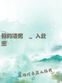我的渣男圖鑒
