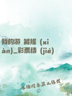 我的游戲能提現(xiàn)