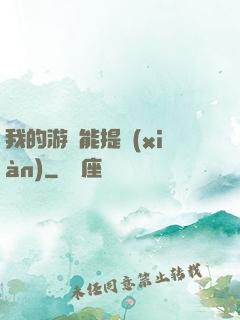 我的游戲能提現(xiàn)