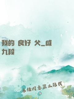 我的無良好師父