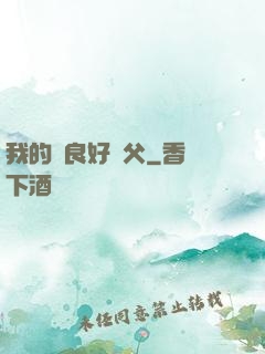 我的無良好師父