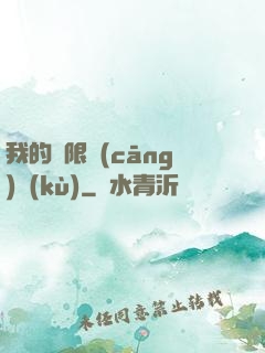 我的無限倉(cāng)庫(kù)