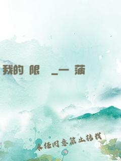 我的無限倉庫