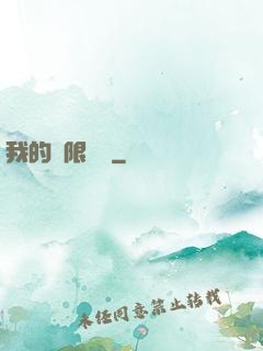 我的無限倉庫