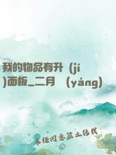 我的物品有升級(jí)面板