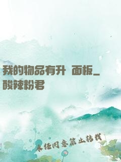 我的物品有升級面板