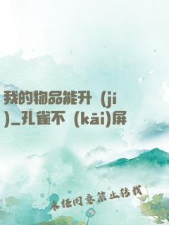 我的物品能升級(jí)