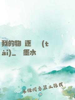 我的物種逐漸變態(tài)