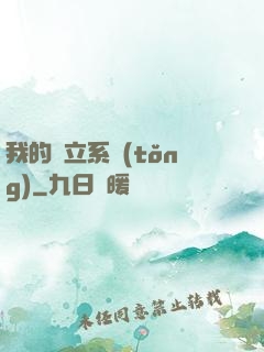 我的獨立系統(tǒng)