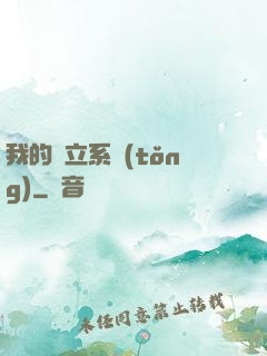 我的獨立系統(tǒng)