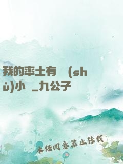 我的率土有無數(shù)小號