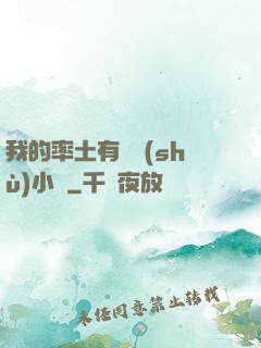 我的率土有無數(shù)小號