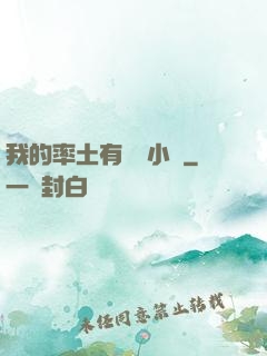 我的率土有無數小號