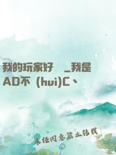 我的玩家好兇殘