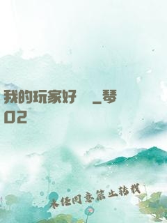 我的玩家好兇殘