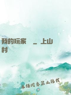 我的玩家軍團