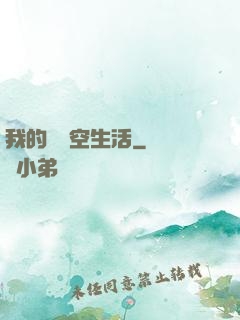 我的異時空生活