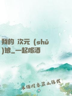 我的異次元書(shū)娘
