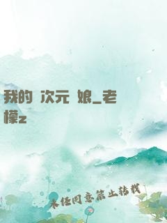 我的異次元書娘