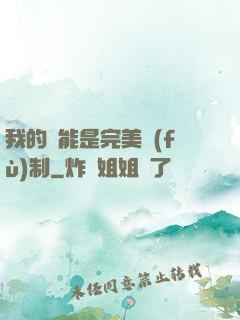 我的異能是完美復(fù)制