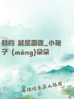我的異能是雷霆