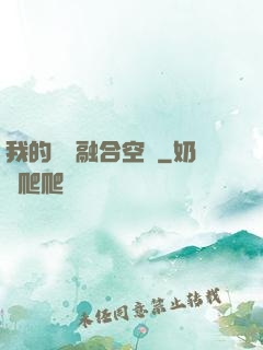 我的異術融合空間