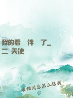 我的看書軟件變異了