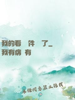 我的看書軟件變異了