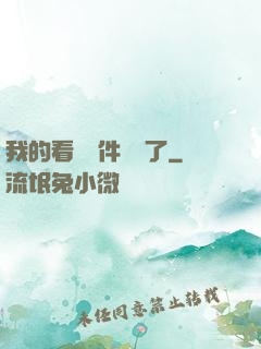 我的看書軟件變異了