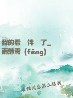 我的看書軟件變異了
