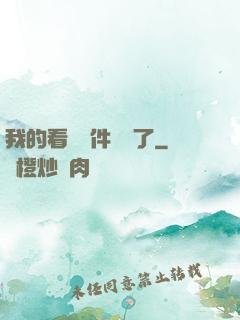 我的看書軟件變異了