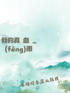我的真龍血脈