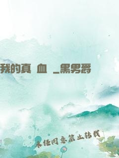 我的真龍血脈
