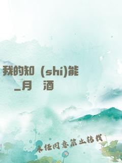 我的知識(shí)能賣錢