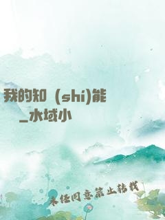 我的知識(shí)能賣錢
