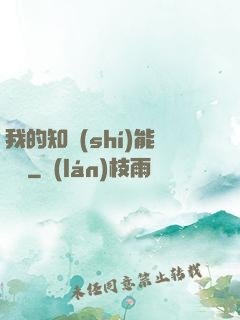 我的知識(shí)能賣錢