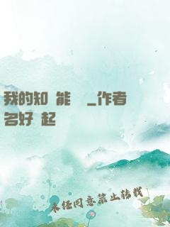 我的知識能賣錢