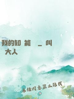 我的知識能賣錢