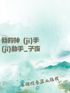 我的神級(jí)手機(jī)助手