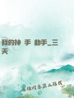 我的神級手機助手